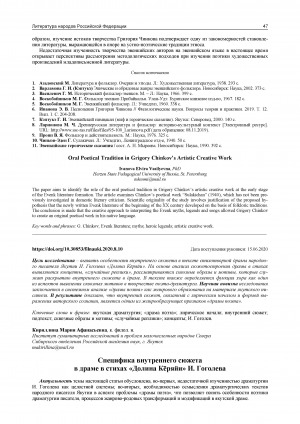 Обложка электронного документа Специфика внутреннего сюжета в драме в стихах "Долина Керяйи" И. Гоголева