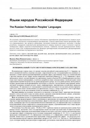 Обложка электронного документа Функциональный статус якутского языка в Республике Саха (Якутия)