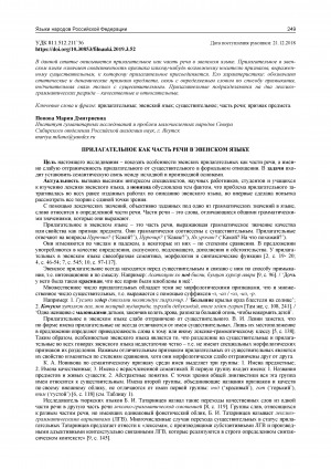 Обложка электронного документа Прилагательное как часть речи в эвенском языке
