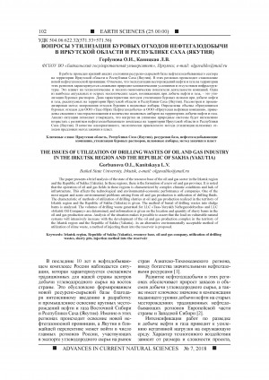Обложка электронного документа Вопросы утилизации буровых отходов нефтегазодобычи в Иркутской области и Республике Саха (Якутия) <br>The issues of utilization of drilling wastes of oil and gas industry in the irkutsk region and the Republic of Sakha (Yakutia)