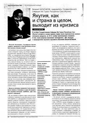 Обложка электронного документа Якутия, как и страна в целом, выходит из кризиса