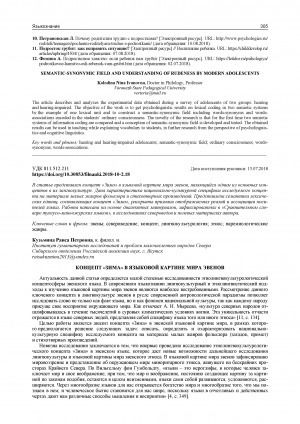 Обложка электронного документа Концепт "Зима" в языковой картине мира эвенов