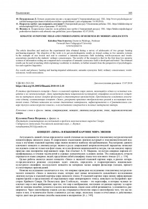 Обложка Электронного документа: Концепт "Зима" в языковой картине мира эвенов