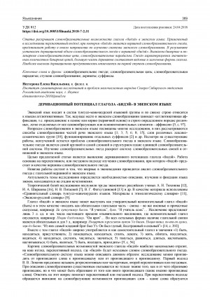 Обложка электронного документа Деривационный потенциал глагола "бидэй" в эвенском языке