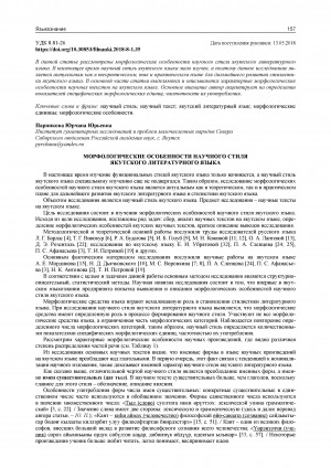 Обложка электронного документа Морфологические особенности научного стиля якутского литературного языка