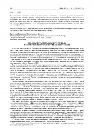Обложка Электронного документа: Предельность/непредельность глагола и семантика многократности в якутском языке