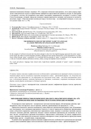 Обложка электронного документа Образование причастия колымского диалекта юкагирского языка