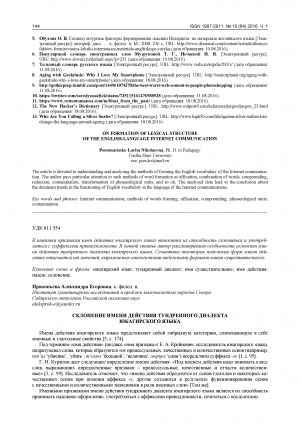 Обложка электронного документа Склонение имени действия тундренного диалекта юкагирского языка