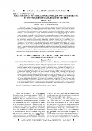 Обложка электронного документа Биологически активные препараты для растениеводства из растительного сырья Южной Якутии <br>Bioactive preparations for agricultural crop from plant material of Southern Yakutia