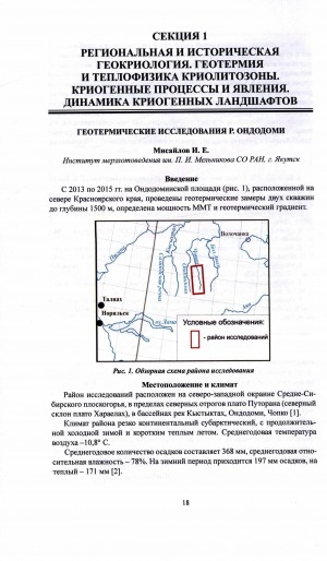 Обложка электронного документа Геотермические исследования р. Ондодоми