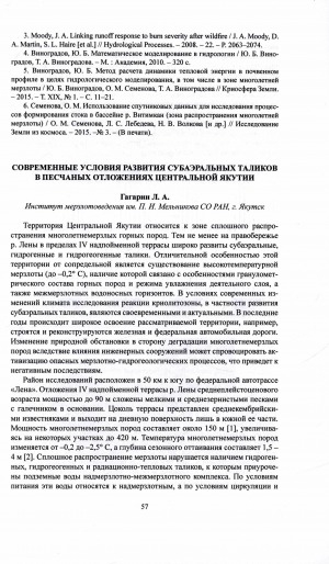 Обложка электронного документа Современные условия развития субаэральных таликов в песчаных отложениях Центральной Якутии