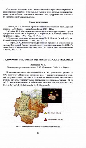 Обложка электронного документа Гидрология подземных вод Кысыл-Сырских тукуланов
