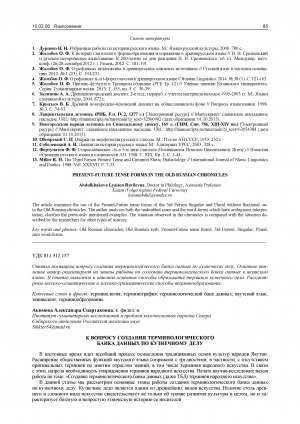 Обложка электронного документа К вопросу создания терминологического банка данных по кузнечному делу