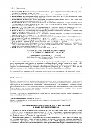 Обложка электронного документа О функционировании монгольских заимствований в языке каларских эвенков