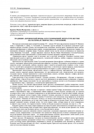 Обложка электронного документа Традиции "деревенской прозы" в русскоязычной литературе Якутии: (на материале творчества А. Гоголевой)