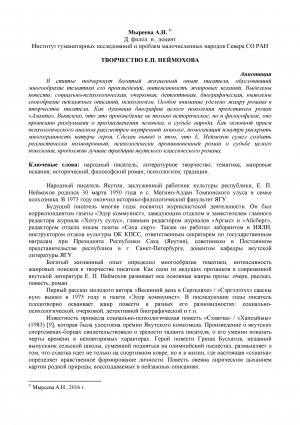 Обложка электронного документа Творчество Е. П. Неймохова