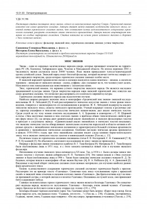 Обложка электронного документа Эпос эвенов