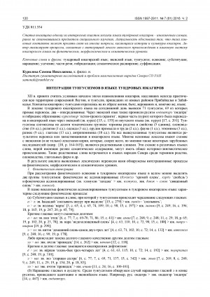 Обложка электронного документа Интеграция тунгусизмов в языке тундровых юкагиров