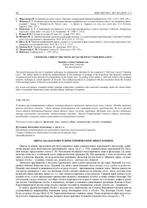 Обложка электронного документа Образ абааһы в якутском героическом эпосе олонхо