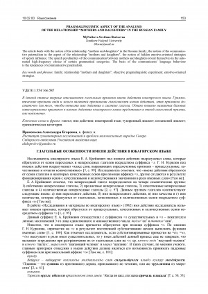 Обложка электронного документа Глагольные особенности имени действия в юкагирском языке