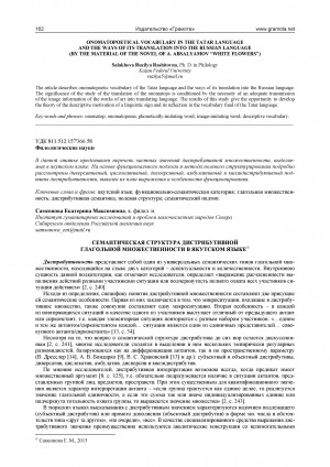 Обложка электронного документа Семантическая структура дистрибутивной глагольной множественности в якутском языке
