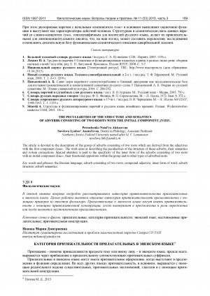 Обложка электронного документа Категория притяжательности прилагательных в эвенском языке