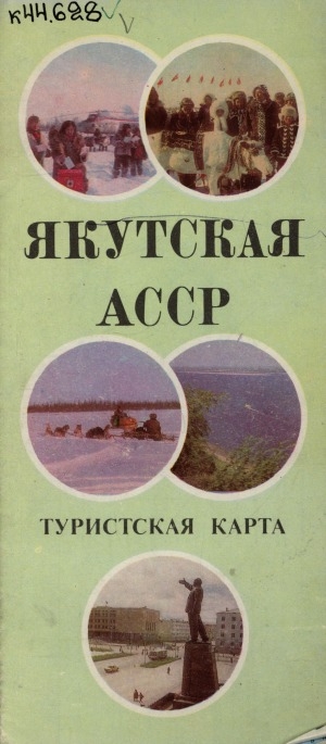 Обложка электронного документа Якутская АССР: туристская карта
