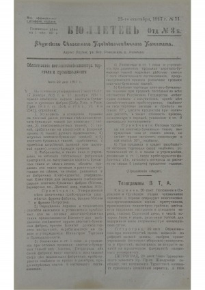 Обложка электронного документа Бюллетень Якутского областного продовольственного комитета