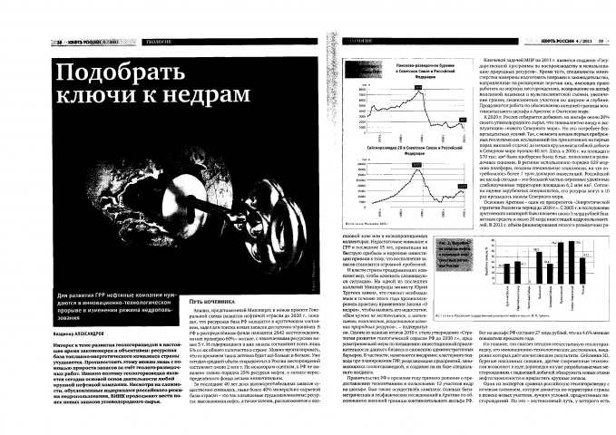 Обложка электронного документа Подобрать ключи к недрам: [упоминается разработка нефтегазовых месторождений в республике]