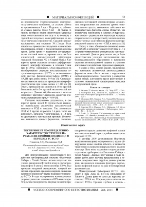 Обложка Электронного документа: Эксперимент по определению характеристик течения на реке Лене в районе подводного перехода ТС ВСТО