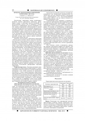 Обложка электронного документа Проблема подтопления и обводнения территории г. Якутска