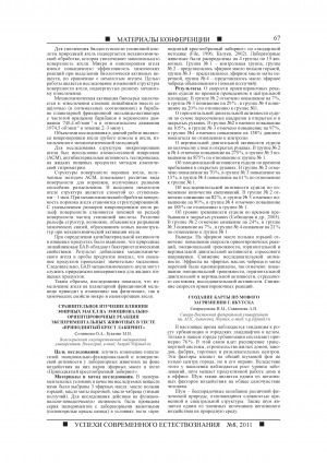 Обложка электронного документа Создание карты шумового загрязнения г. Якутска