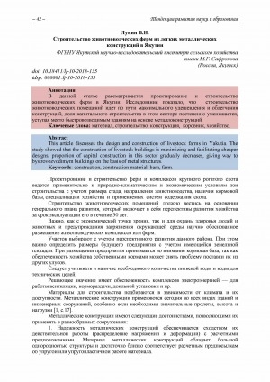Обложка электронного документа Строительство животноводческих ферм из легких металлических конструкций в Якутии