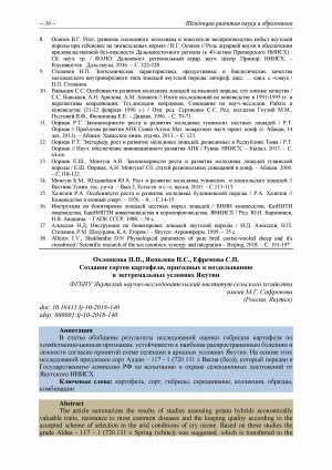 Обложка электронного документа Создание сортов картофеля, пригодных к возделыванию в экстремальных условиях Якутии