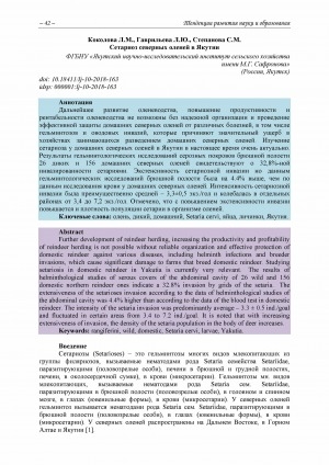 Обложка электронного документа Сетариоз северных оленей в Якутии