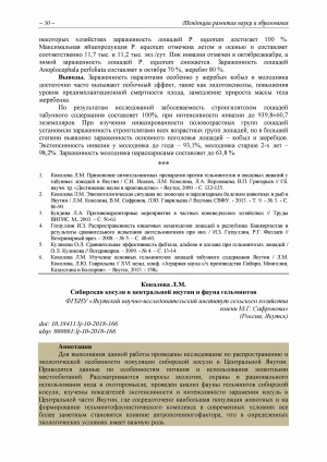 Обложка электронного документа Сибирская косуля в центральной Якутии и фауна гельминтов