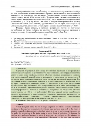 Обложка электронного документа Роль зооветеринарной науки в сохранении якутского скота