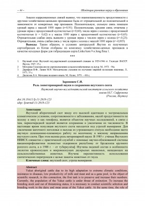 Обложка Электронного документа: Роль зооветеринарной науки в сохранении якутского скота