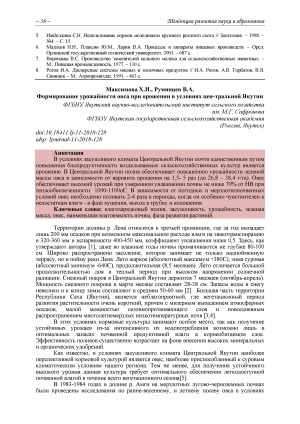 Обложка электронного документа Формирование урожайности овса при орошении в условиях центральной Якутии