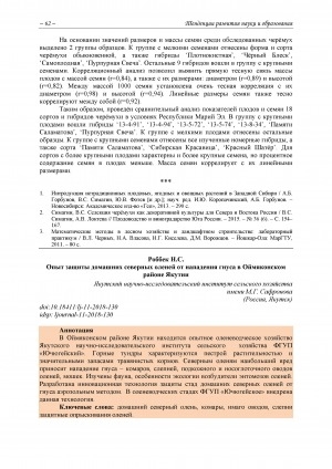 Обложка электронного документа Опыт защиты домашних северных оленей от нападения гнуса в Оймяконском районе Якутии