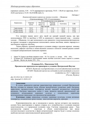 Обложка электронного документа Предпосылки производства криокорма в условиях Центральной Якутии
