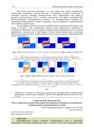 Обложка электронного документа Расчет предельных нагрузочно-скоростных режимов полимерных уплотнений по температурному лимитирующему условию