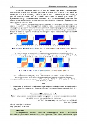 Обложка Электронного документа: Расчет предельных нагрузочно-скоростных режимов полимерных уплотнений по температурному лимитирующему условию