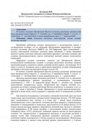 Обложка электронного документа Интродукция земляники в условиях Центральной Якутии