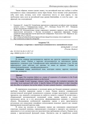 Обложка электронного документа К вопросу о наречиях с оценочным компонентом в эвенкийском языке
