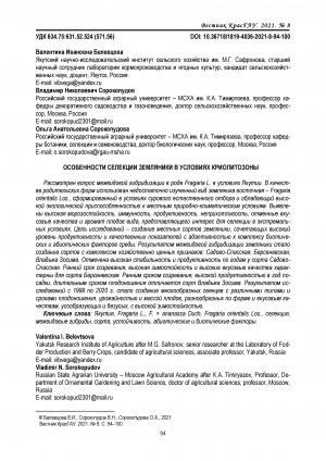 Обложка электронного документа Особенности селекции земляники в условиях криолитозоны