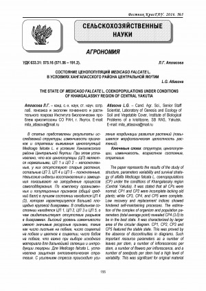 Обложка электронного документа Состояние ценопопуляций Medicago falcate L. в условиях Хангаласского района Центральной Якутии