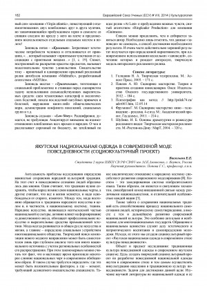 Обложка Электронного документа: Якутская национальная одежда в современной моде повседневности (социокультурный проект)