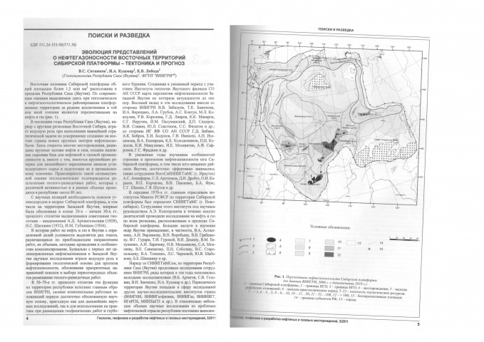 Обложка электронного документа Эволюция представлений о нефтегазоносности восточных территорий Сибирской платформы - тектоника и прогноз