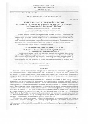 Обложка электронного документа Полигенез алмазов Сибирской платформы